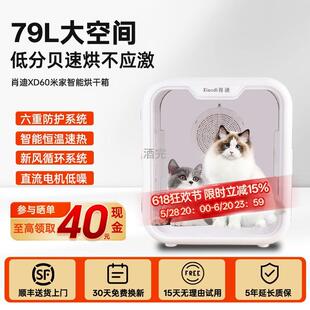 肖迪XD60宠物米家智能烘干箱猫咪自动吹干机家用狗狗吹风吹水机