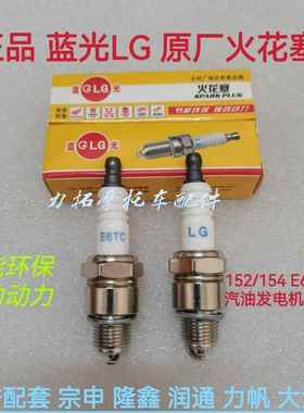 原厂耐用E6TC火花塞汽油机发电机152/154抽水机打谷机火花塞 正品