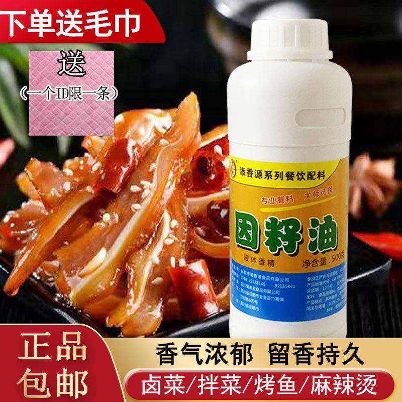 添香源因籽油 魔油一滴香火锅麻辣烫烤鱼飘香剂酸汤鱼调味油500克