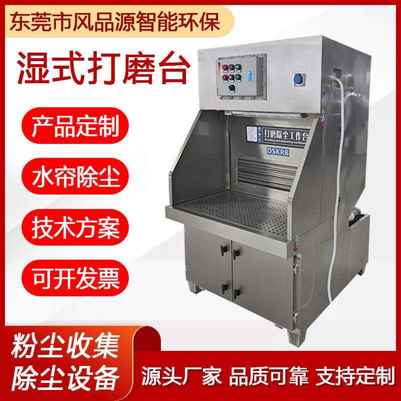 石材家具水式打磨柜金属抛光粉灰尘收集湿式除尘打磨工作台吸尘柜