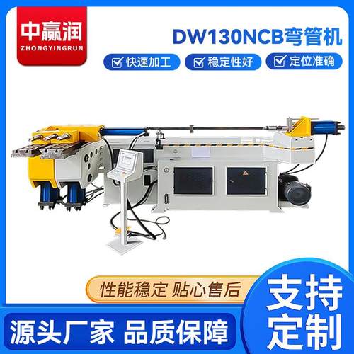 供应DW130NCB弯管机不锈钢管折弯机方管折弯设备厂家智能全自动