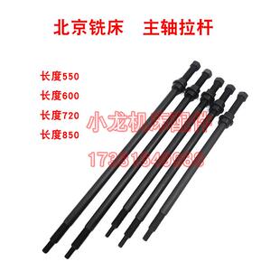 北京铣床X52K主轴拉杆X62W拉杆X63W53K机床配件连接杆X5032拉刀杆