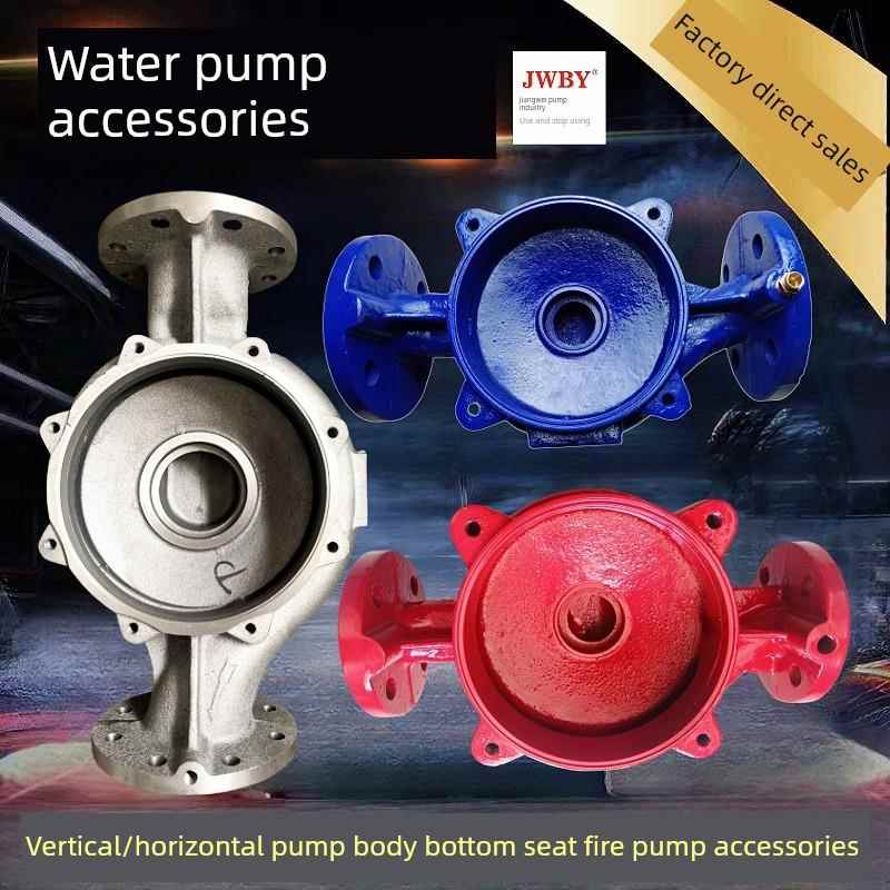 ISG/IRG立式管道泵泵体底座XBD消防泵泵头消防稳压泵底壳水泵配件