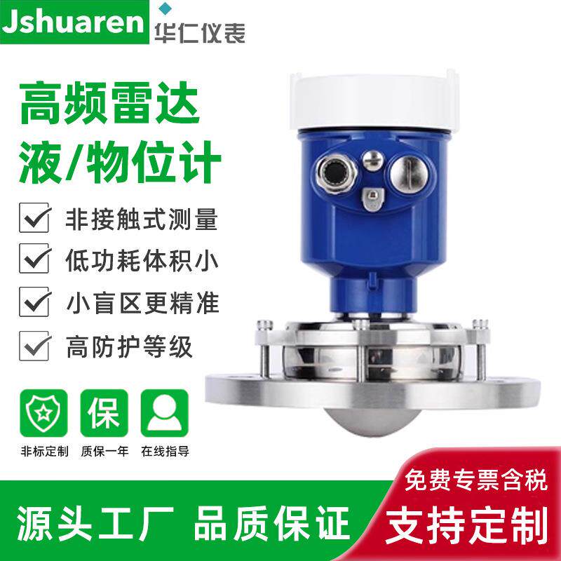 雷达液位计料位计防腐防爆智能导波80g高频脉冲一体式物位传感器