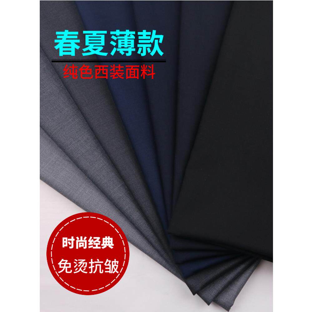 新款春夏纯色西装哔叽面料高端私人订制正装职业套装免烫抗皱布料
