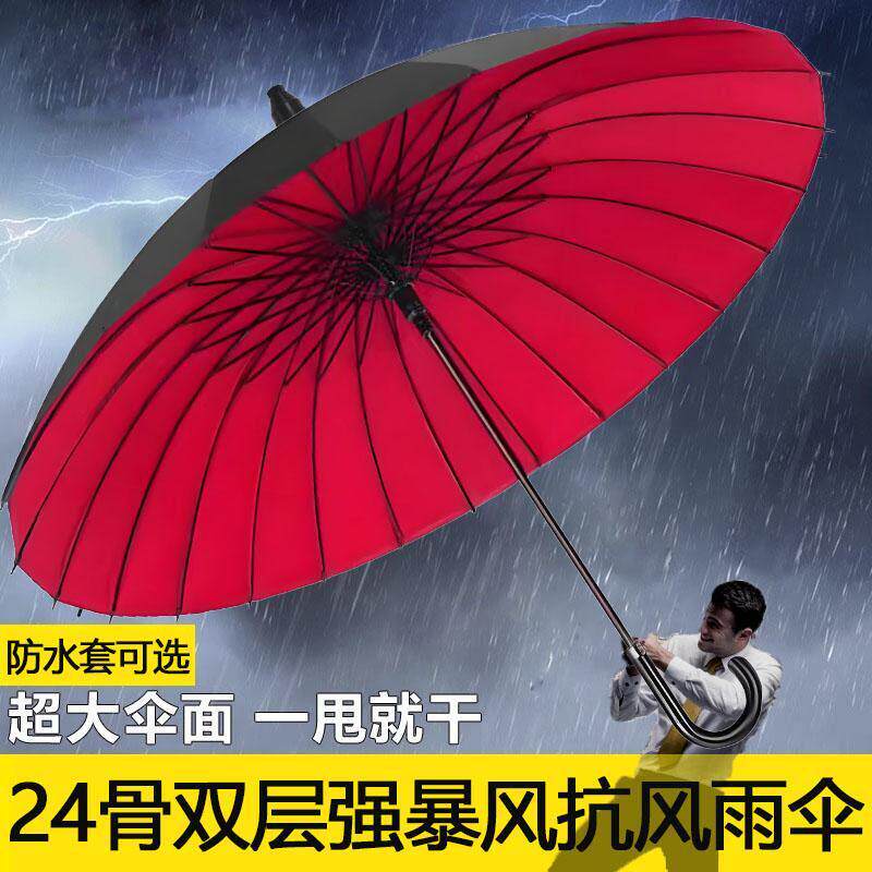 24骨带防水套150雨大号双层直杆商务伞长柄学生加大家用加固大伞