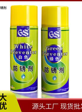 6s模具防锈剂五金塑胶模具专用绿色白色透明防锈油整箱24瓶