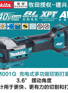 牧田TM001GD201/Z01万用宝无刷40V锂电多功能木工切割打磨电动