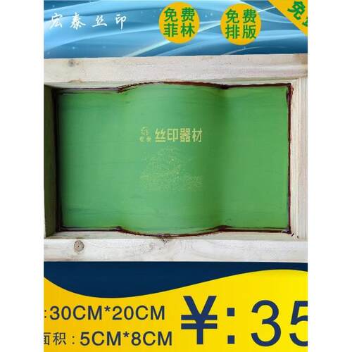 弧形丝印网板制作异性丝印网板弯形网板曲面网版制版定制