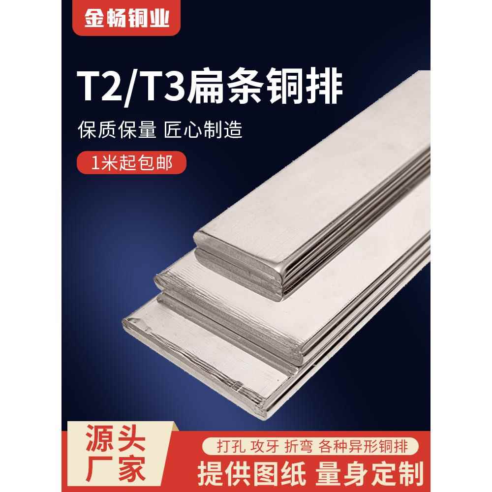 T2T3加工定制镀锡紫铜排扁条箱机房接地铜排汇流母线排零排镀锌