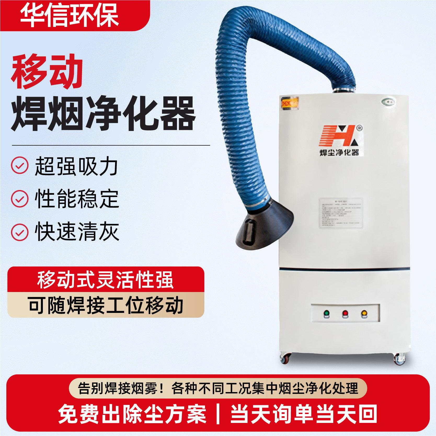 焊烟一体机车间焊接烟尘收集器移动式焊烟除尘净化器焊烟一体机