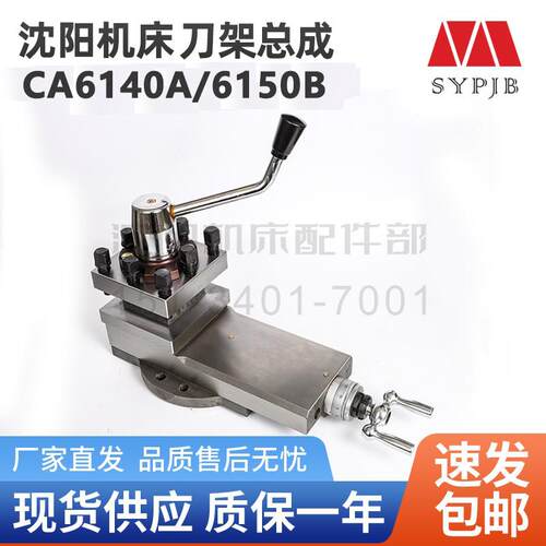 沈阳机床配件CA6140A CA6150B刀架总成车床小托板总成四孔