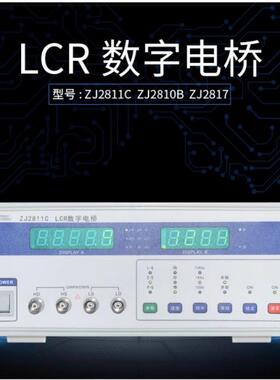 众杰ZJ2811CZJ2810BZJ2817ZJ2817A数字电桥LCR电感电容电阻