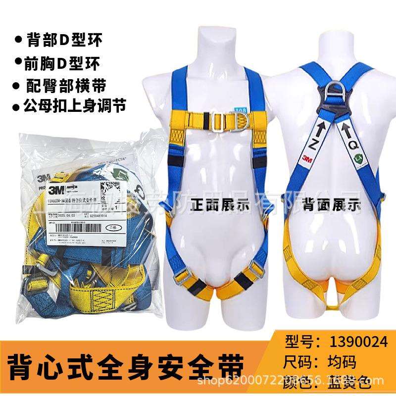 3M1390024保泰特Firs安全带 背心式户外防坠落作业 1390235安全绳