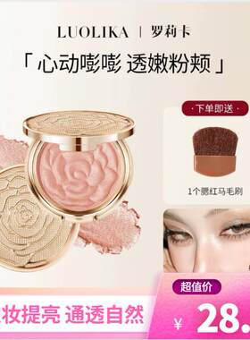 萝莉卡玫瑰花瓣腮红LUOLIKA南法棕高光修容三合一提亮珠光胭脂