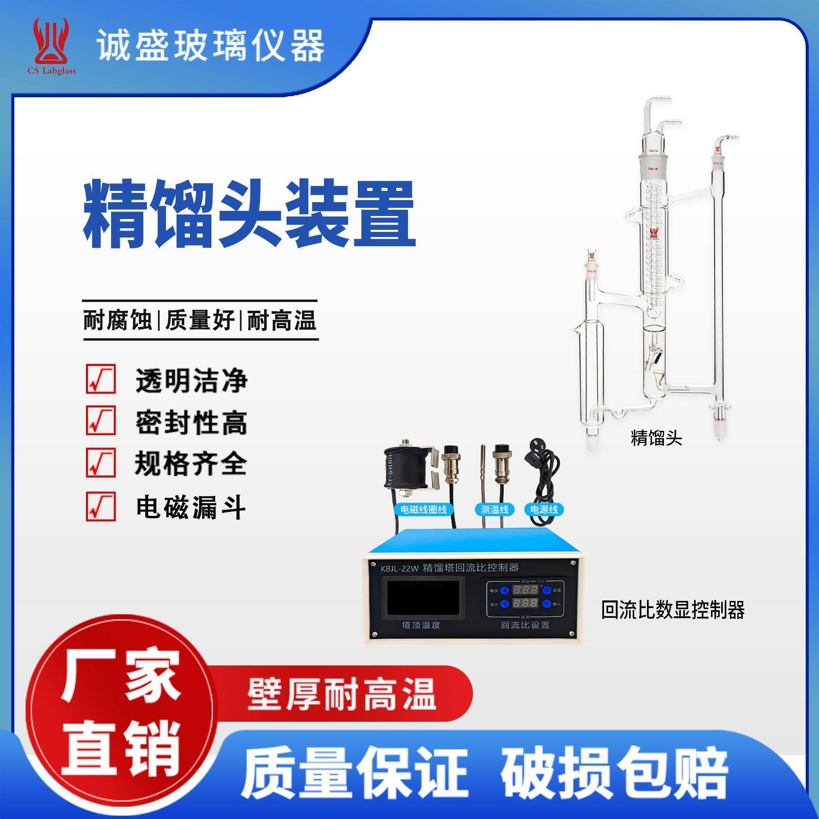 5225精馏头分馏头精馏塔数显回流比控制器精馏装置高精度天津诚盛