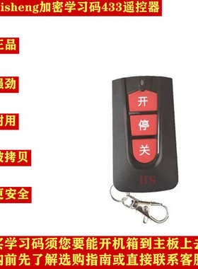 奇升原装加密学习遥控器433电动门Qisheng无轨控制器学习码遥控器