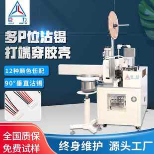 单头全自动端子插壳机自动电子线压接机穿胶壳一体机精密压接