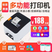 思普瑞特T24热敏蓝牙二维码 打印机 奶茶杯贴价格签不干胶标签条码