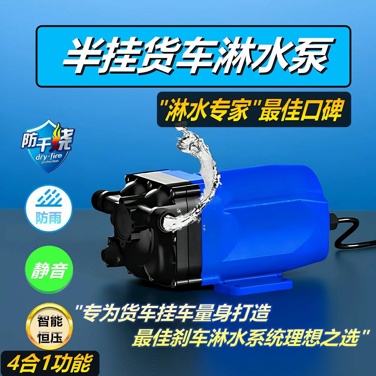 货车半挂车淋水器水泵增压泵抽水泵静音防水高压大流量电动淋水泵