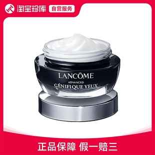 淡化细纹 Lancome 小黑瓶眼霜 全新发光眼霜 滋养眼周15ml 兰蔻