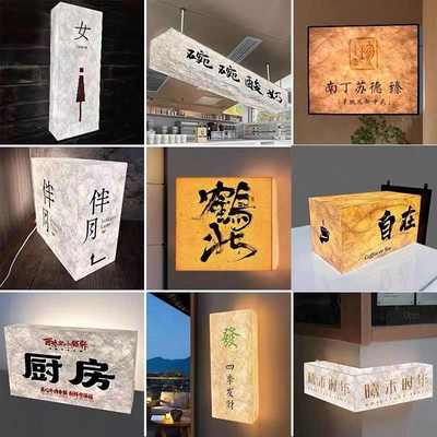 网红亚克力灯箱发光门牌复古宣纸纹杜邦纸棋牌室民宿酒吧定制招牌