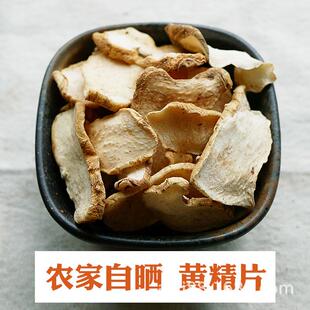 云南哀牢山黄精片滇片干片泡酒泡茶炖汤包邮产地直发高海拔