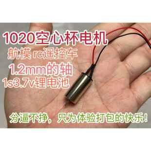 库存1020空心杯电机1s电池航模遥控车，航模用6.5cm的桨推力70克