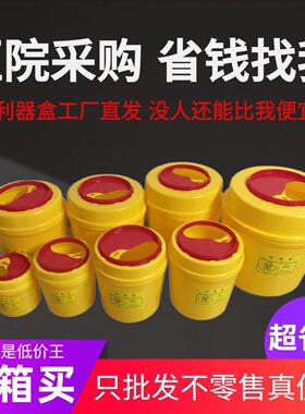 【巨省钱！整箱买 ！ 】利器盒一次性锐器盒医疗医用垃圾桶