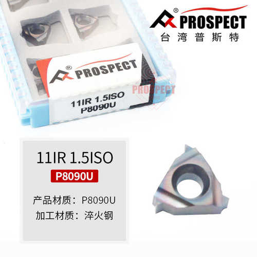 普斯特高硬淬火钢专用螺纹刀片11IR1.0 1.5 2.0 2.5 A60 P8090U