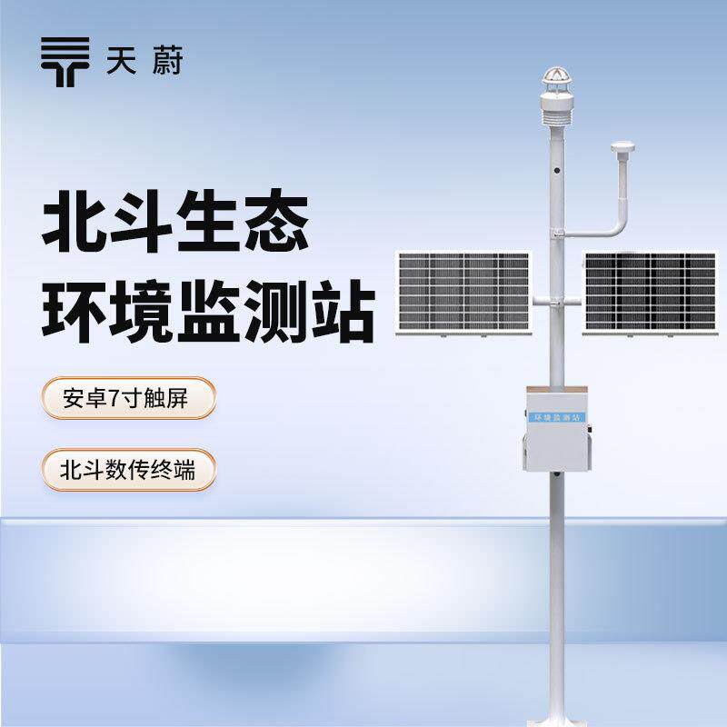 北斗生态环境监测站北斗气象环境监测系统北斗环境综合监测平台