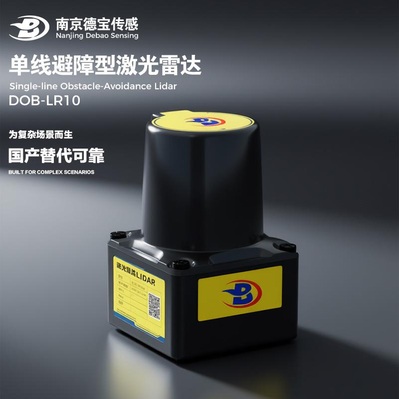 德宝DOB-LR10激光雷达|毫米级精度10m超远测距3D点云实时建模