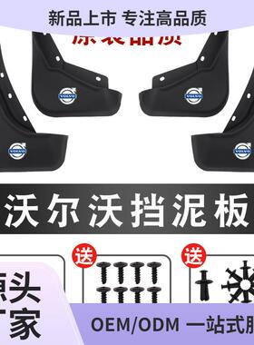适用沃尔沃XC40XC60XC90汽车挡泥板改装挡泥皮配件水晶标者六