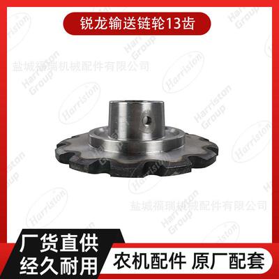 农机配给沃得配件WORLD锐龙输送链轮13齿W2.5E-01B-02-04Y