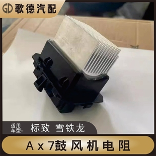 适配东风风神AX7鼓风机电阻空调电阻调节模块风机电阻