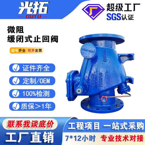 微阻缓闭止回阀HH44X-10/16Q水利液体止逆阀橡胶单向阀光拓阀门