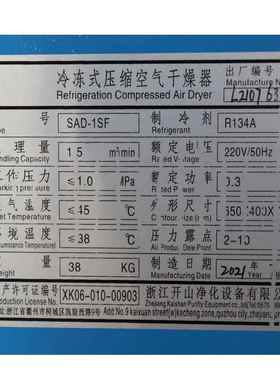 经济型冷冻式干燥机A-1SF压缩空气冷凝除理水D 处量EAO1.2m³/mSin