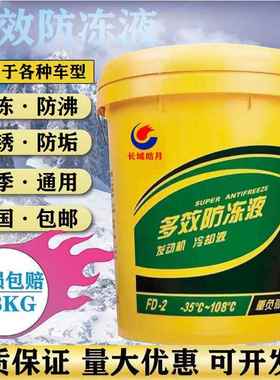 长城防冻液大桶汽车冷却液红绿色柴油汽油车四季通用挖机货车地暖