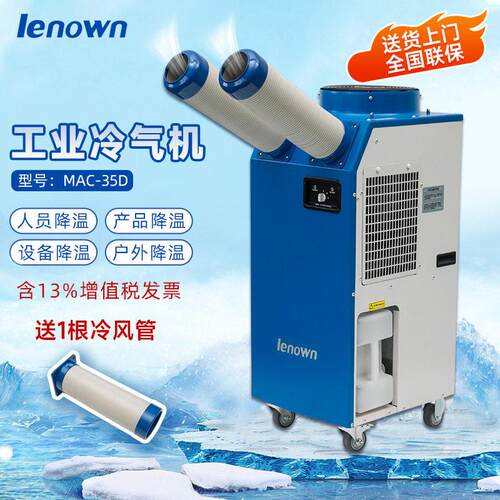 现货MAC-35D移动式工业冷风机点式环保工位降温冷气机工业空调