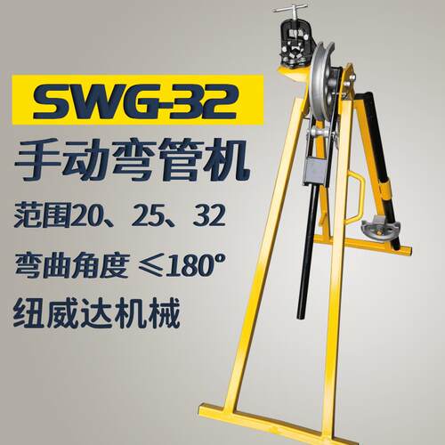 出售轻型SWG-32弯管器 冷弯折管机 机械手动管子弯曲机新款上市