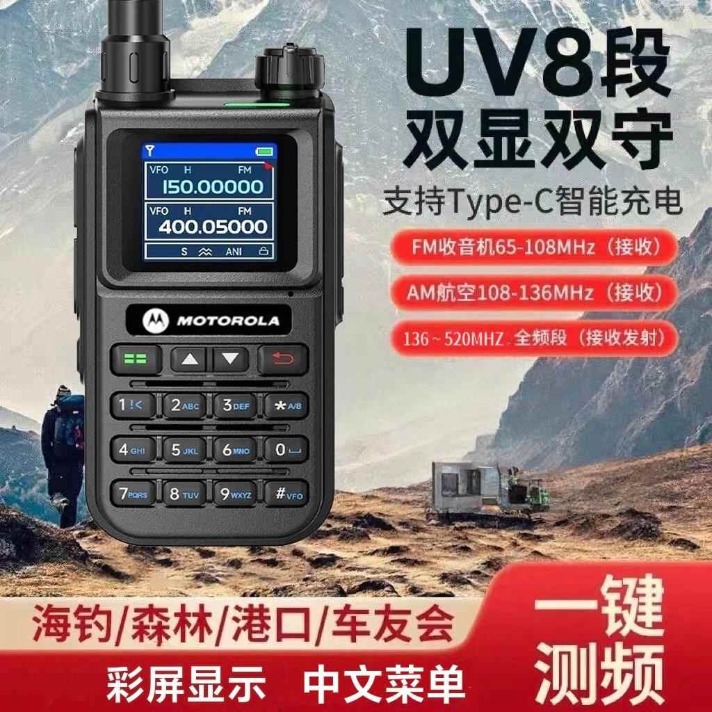 Motorola一键对频调频对讲机工地数字海事船用高频户外自驾游USB