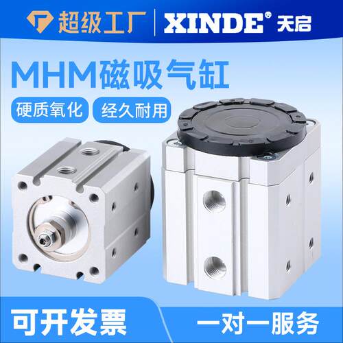 MHM-32D磁吸气缸MHM-16/25/50-D/D1/D2磁力吸盘磁铁磁爪