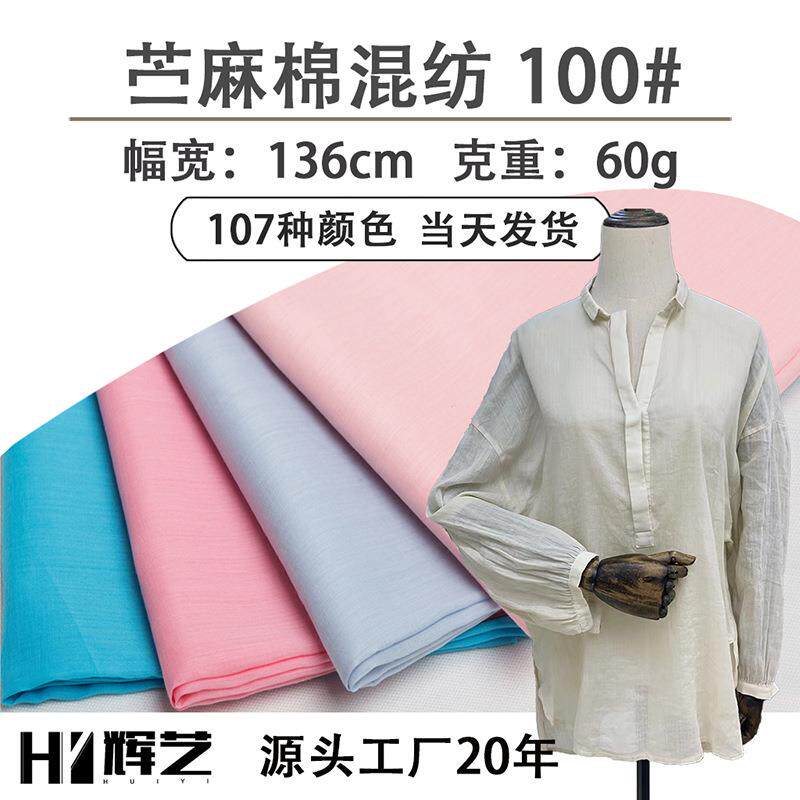 100支苎麻棉布料 夏天超薄棉麻布料衣料爽丽纱麻布新中式面料