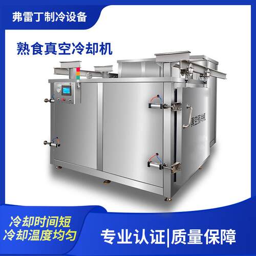 牛肉快速预冷设备肘子真空冷却机卤煮产品真空预冷机肉食快速降温