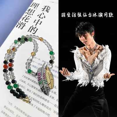 羽生结弦nottestellata仙台冰演柚子同款项链更新羽生结弦GIFT