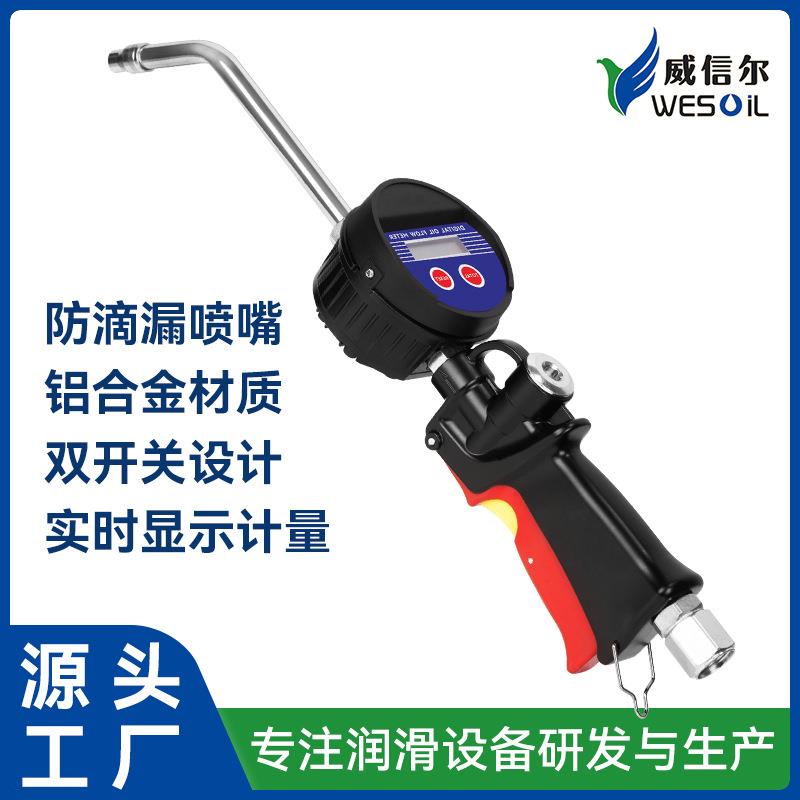 威信尔加数显油枪计量油枪电子油枪润滑油枪气动稀油4S店加油枪