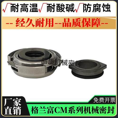 格兰富机械密封CM1/3/5增压泵scala2机封G05-12卧式循环水帮浦水