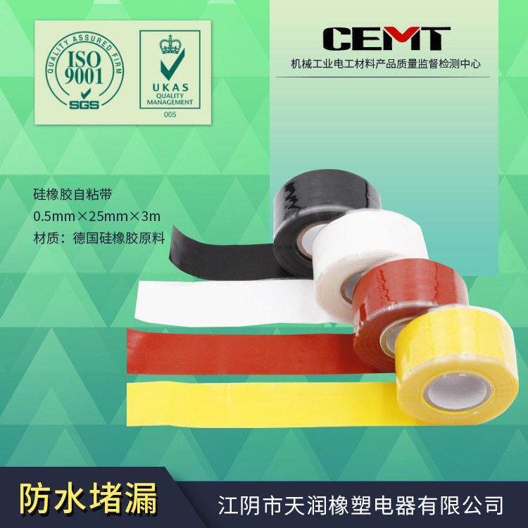 厂家供应冷缩自粘带硅橡胶自粘带阻燃级电力电工胶带彩色冷缩带