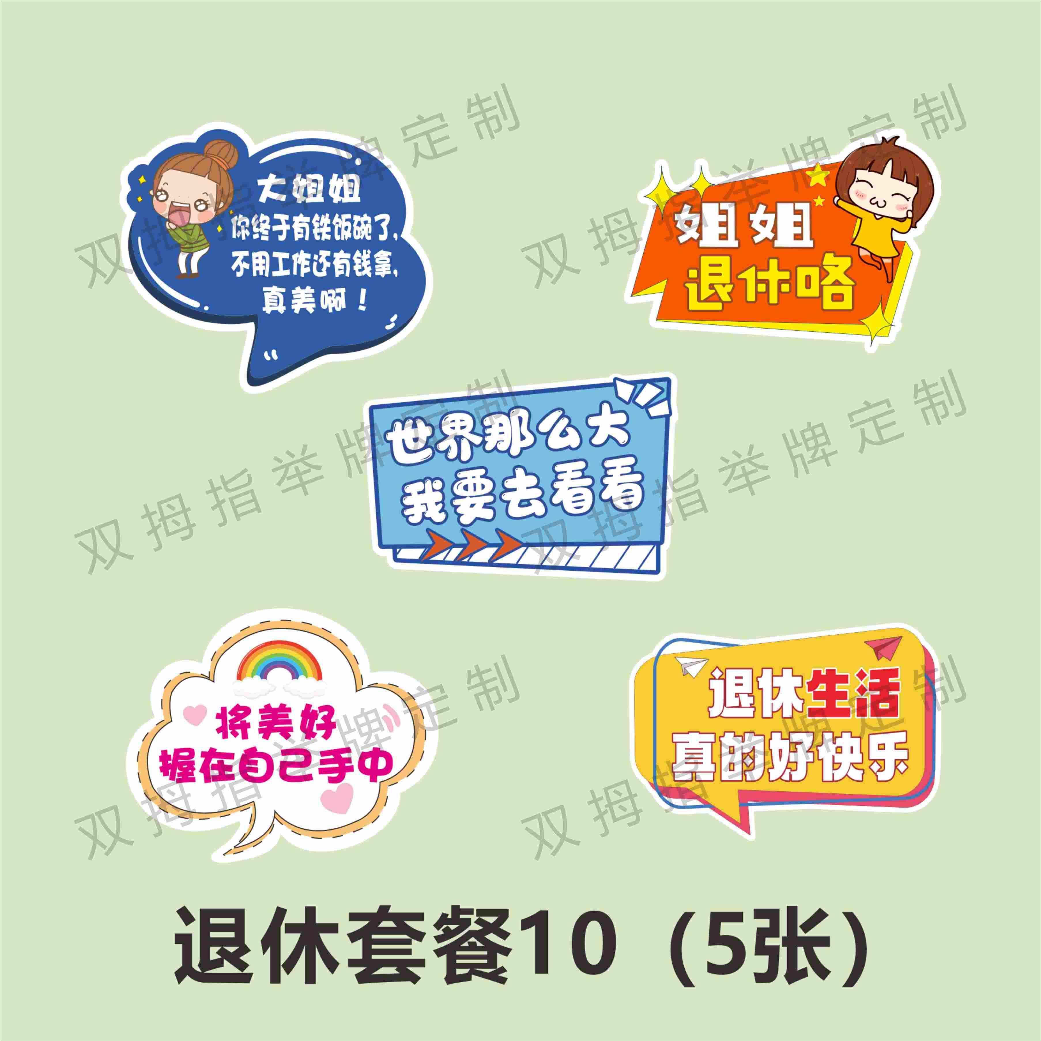退休仪式手举牌异形拍照手持祝福标语同事离职欢送会活动布置道具