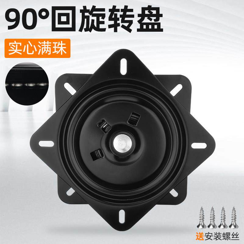 重型满珠轴承旋转吧台转椅万向转盘沙发90度电视桌自动覆位底座